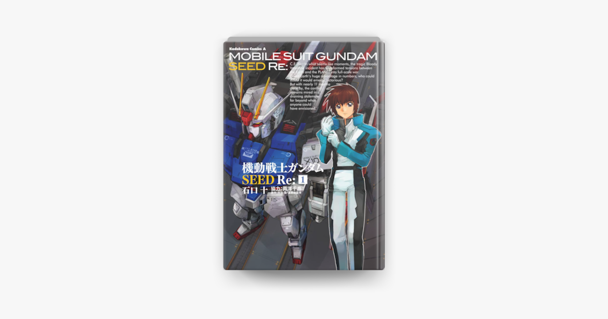 Apple Booksで機動戦士ガンダムseed Re 1 を読む