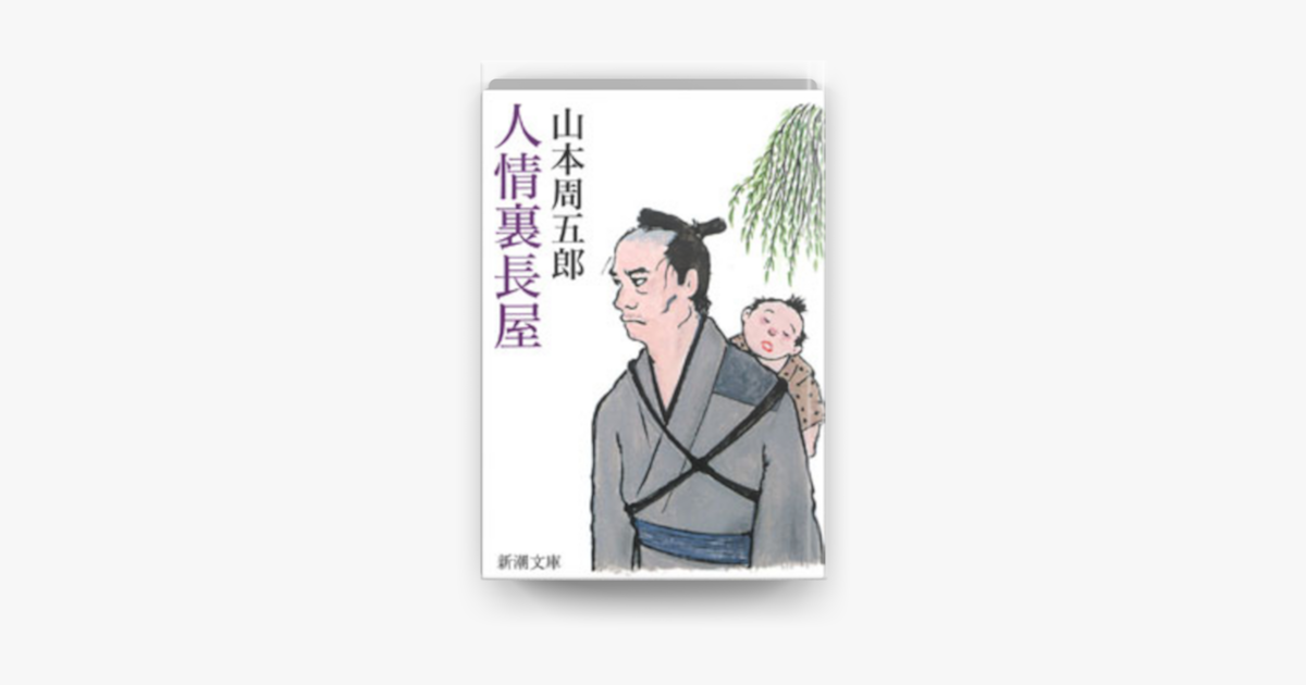 Apple Booksで人情裏長屋を読む