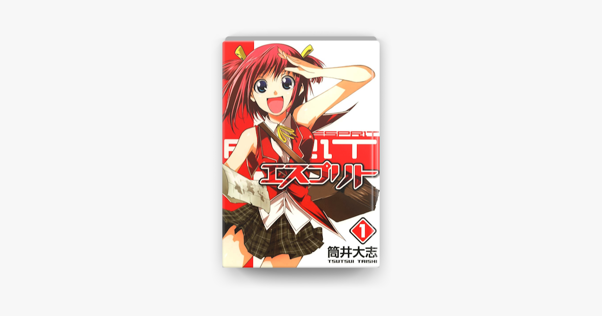 エスプリト 1 On Apple Books