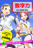 問題です。2000円の弁当を3秒で「安い!」と思わせなさい 数字力 - 山田真哉