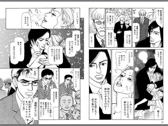 50 離婚予定日 漫画 ネタバレ