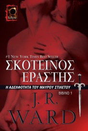 Σκοτεινός Εραστής