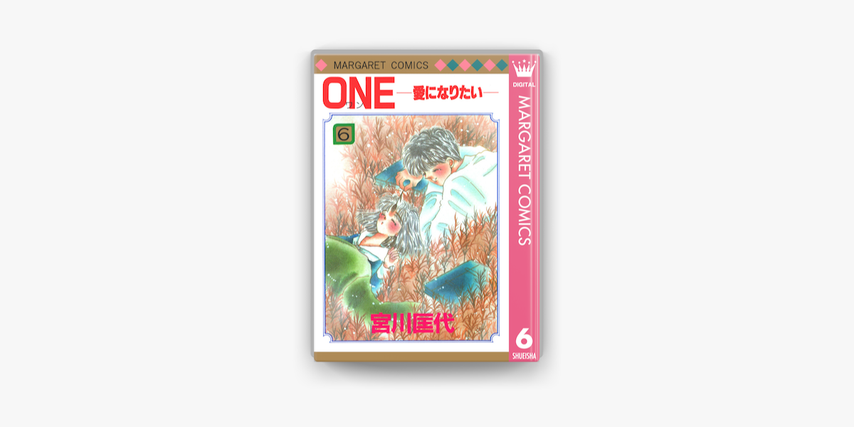 One 愛になりたい 6 On Apple Books