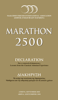 Marathon 2500 - Διακήρυξη με στόχο την ανανέωση της δημοκρατίας - Διεθνής Ένωση Φίλων Μαραθώνα