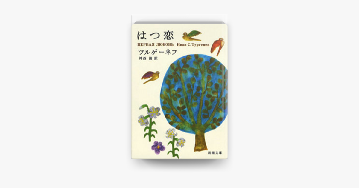 Apple Booksではつ恋を読む