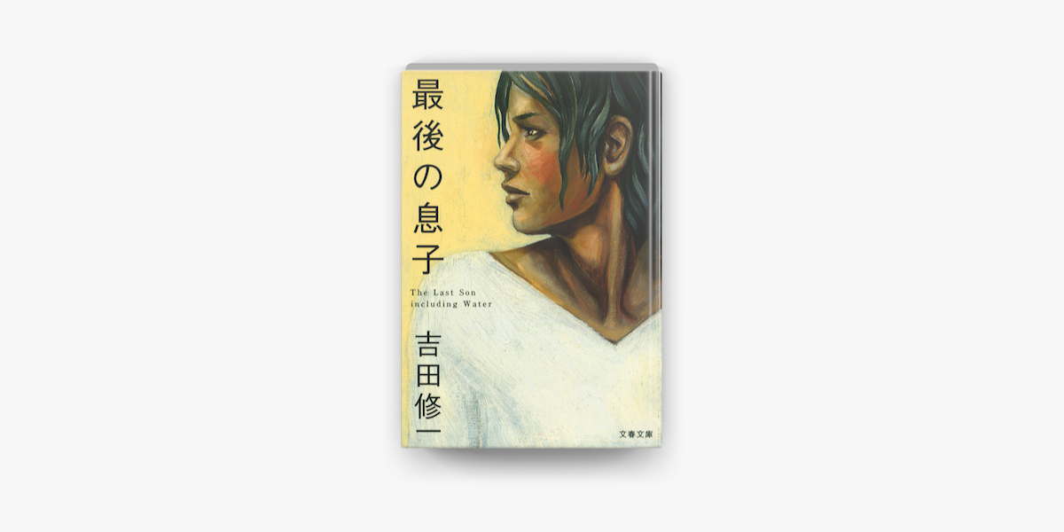 Apple Booksで最後の息子を読む