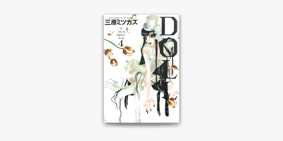 Apple Booksでdoll 4巻を読む