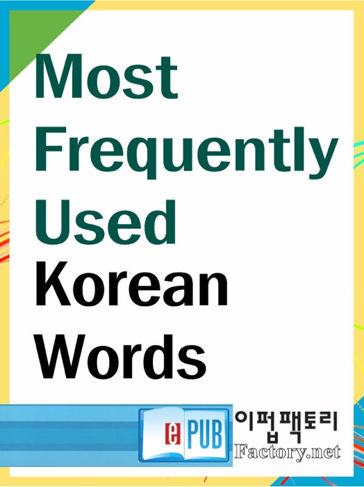 Most Frequently Used Korean Words (Enhanced Version)