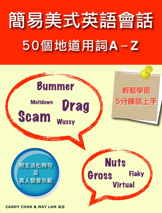 See it! Hear it! Say it! American Slang For Chinese Speakers