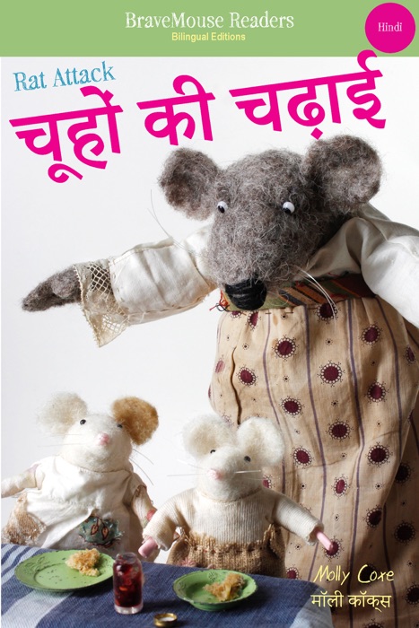 Rat Attack: Hindi Edition