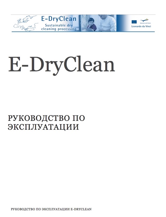 E-DryClean