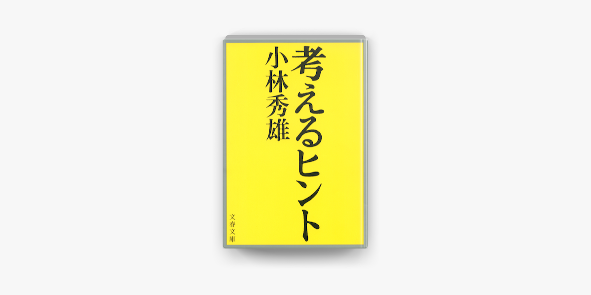 Apple Booksで考えるヒントを読む