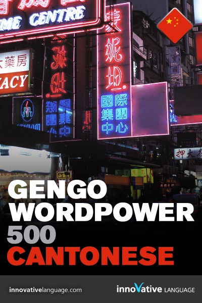 Gengo WordPower 500 - Cantonese