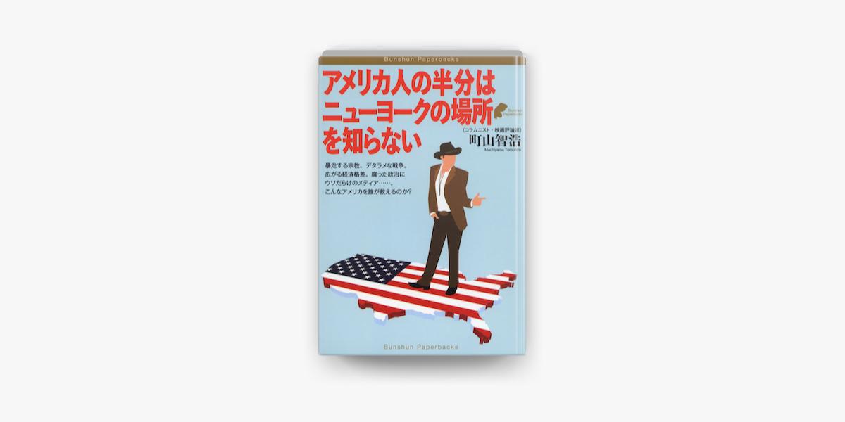 アメリカ人の半分はニューヨークの場所を知らない On Apple Books