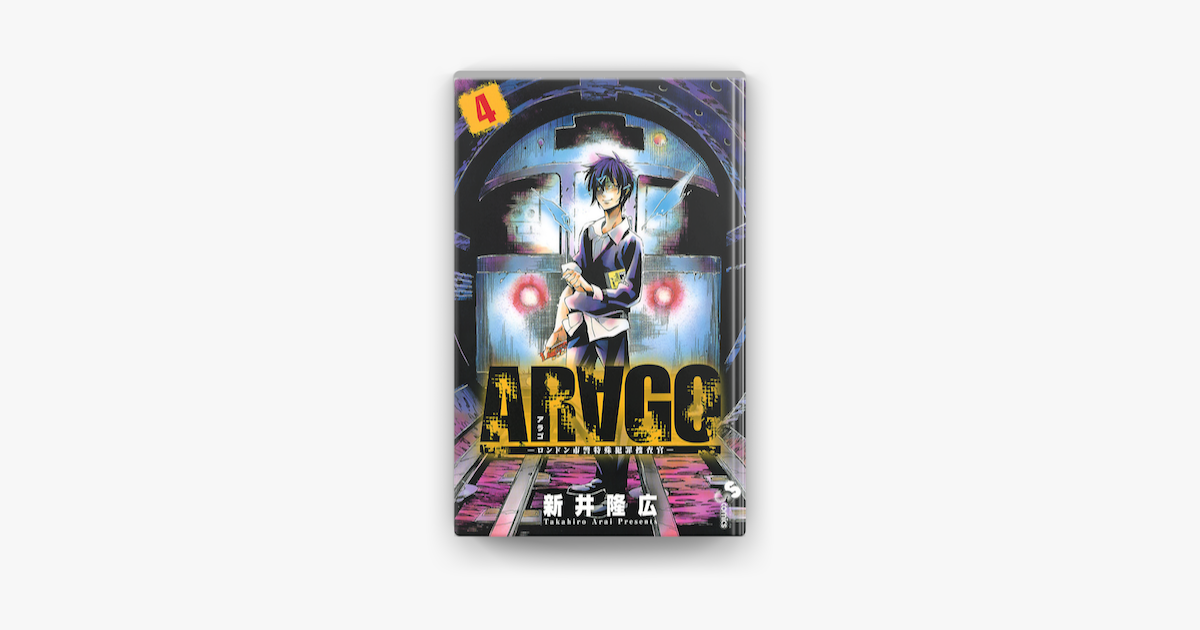 Apple Booksでarago 4 を読む