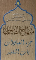 منهاج الصالحين