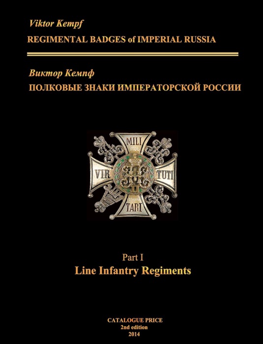 Regimental Badges of Imperial Russia 2nd Edition, 2014