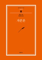 자본론