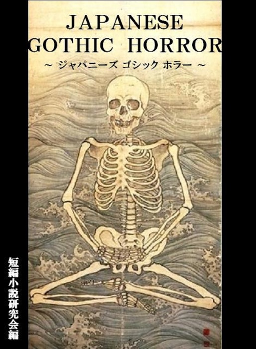 JAPANESE GOTHIC HORROR