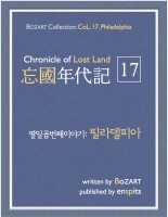 망국연대기:17.필라델피아