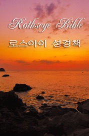 Book's Cover ofRothseye Bible