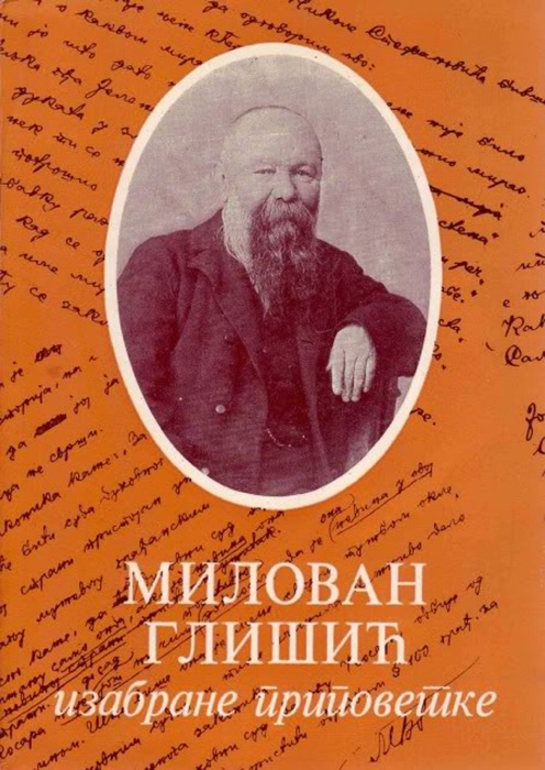 DOWNLOAD ~ Pripovetke # by Milovan Glisic ~ Book PDF Kindle ePub Free