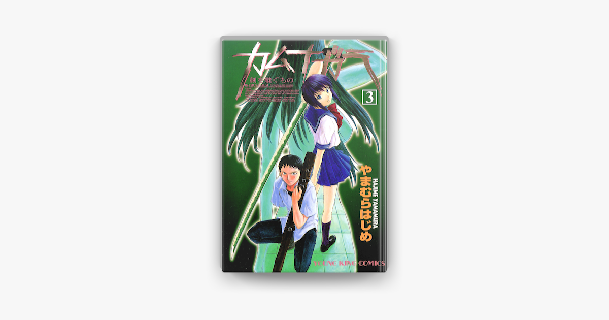 カムナガラ 3 On Apple Books カムナガラ 3 On Apple Books