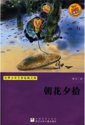 朝花夕拾