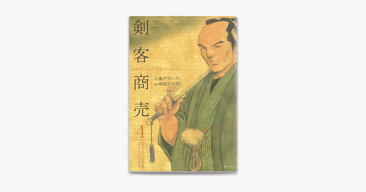 Apple Booksで剣客商売 4を読む Apple Booksで剣客商売 4を読む
