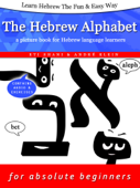 Learn Hebrew The Fun & Easy Way: The Hebrew Alphabet – a picture book for Hebrew language learners - Eti Shani