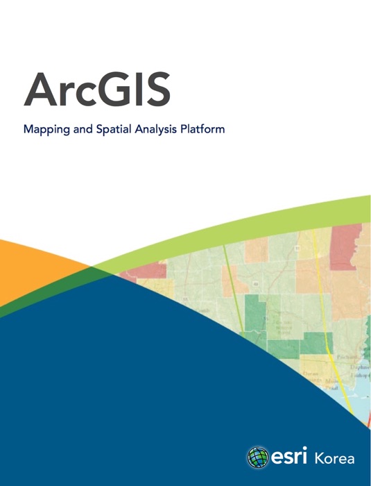 ArcGIS소개