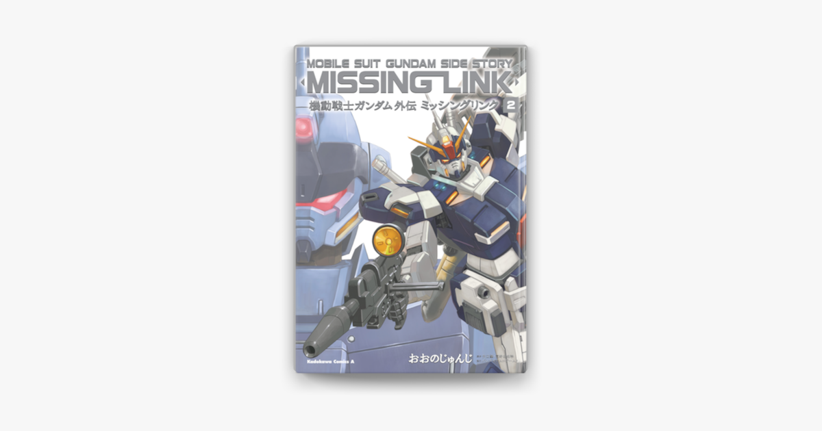 機動戦士ガンダム外伝 ミッシングリンク 2 On Apple Books