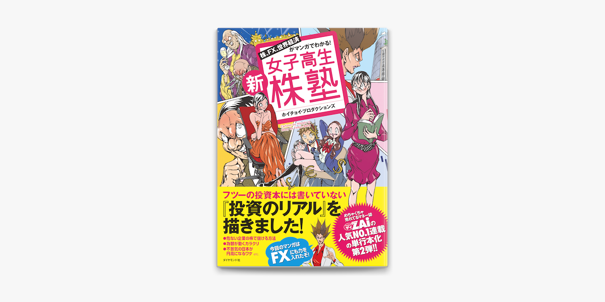 Apple Booksで新 女子高生株塾を読む