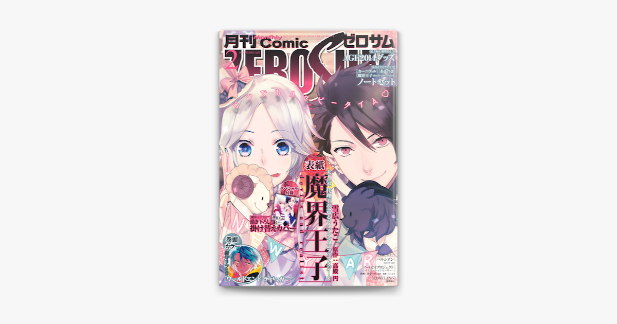 Comic Zero Sum コミック ゼロサム 15年2月号 On Apple Books