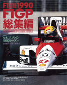 F1速報 1990 総集編 Book Cover