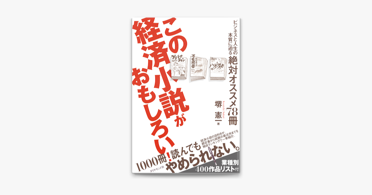 Apple Booksでこの経済小説がおもしろい を読む