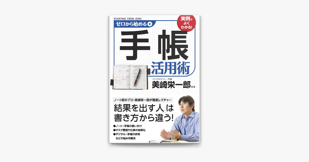 Apple Booksでゼロから始める手帳活用術を読む