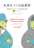 未来をつくる起業家 - ケイシー ウォール(Casey Wahl)