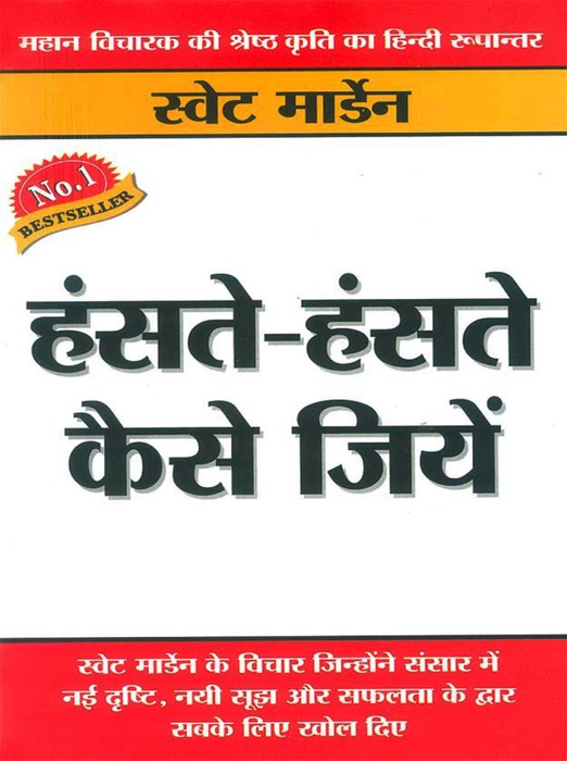 Hanste Hanste Kaise Jiyen : हंसते-हंसते कैसे जियें