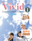 Vivid English Communication I NEW EDITION サウンドブック - 株式会社 第一学習社
