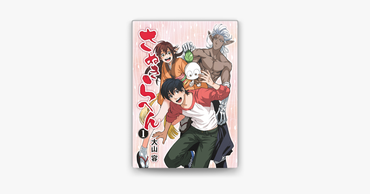 さぬきらへん 合本版 1巻 On Apple Books