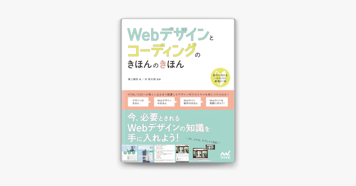 Apple Booksでwebデザインとコーディングのきほんのきほんを読む