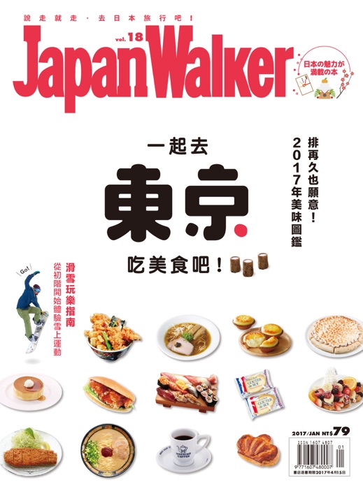 Japan WalKer Vol.18 1月號