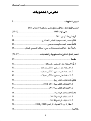 التغيرات الدستورية والانتخابات On Apple Books