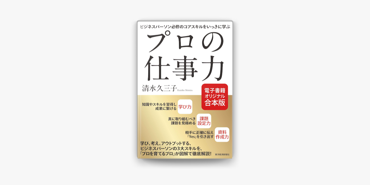 Apple Booksでプロの仕事力 合本版 を読む