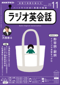 NHKラジオ ラジオ英会話 2022年11月号 - 日本放送協会 & NHK出版