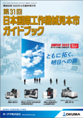 機械技術 2022年 12月臨時増刊号 [雑誌] - 日刊工業新聞社