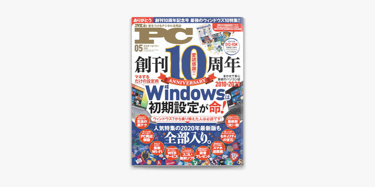 Apple Booksでmr Pc ミスターピーシー 年5月号を読む