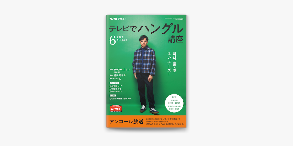 Apple Booksでnhkテレビ テレビでハングル講座 年6月号を読む