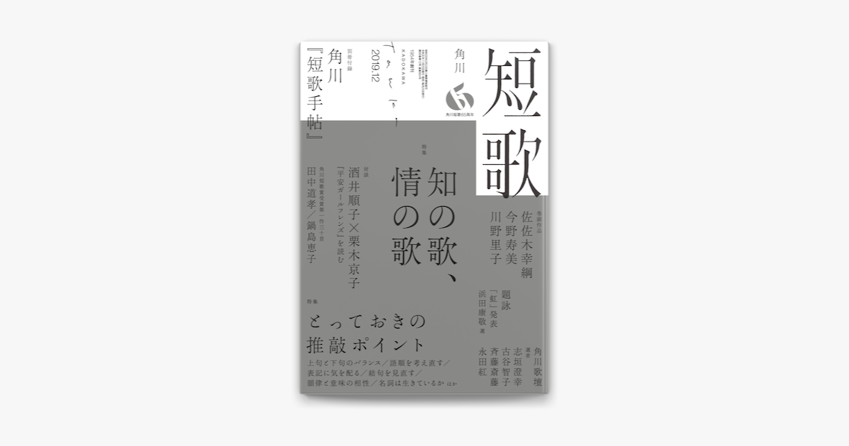 Apple Booksで短歌 19年12月号を読む